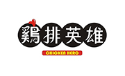 鸡排英雄
