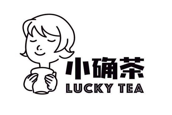 小确茶