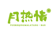 月热情麻辣烫