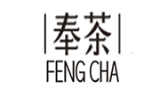 奉茶