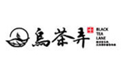 乌茶弄