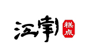 江南糕点