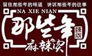 那些年麻辣烫