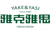 雅克雅思