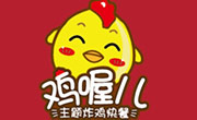 鸡喔儿炸鸡