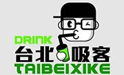 台北吸客奶茶
