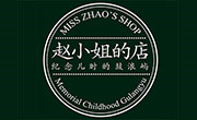 赵小姐的店