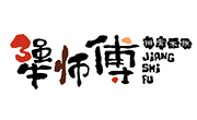 犟师傅酱骨米饭
