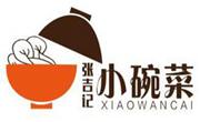 张吉记小碗菜