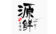 源鲜汤饭