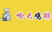 哈大鸡排