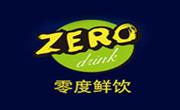 零度鲜饮