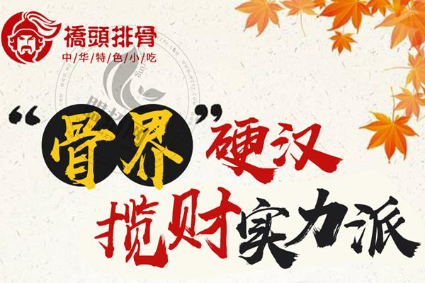 桥头排骨