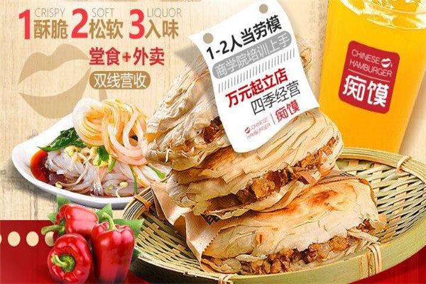 痴馍肉夹馍