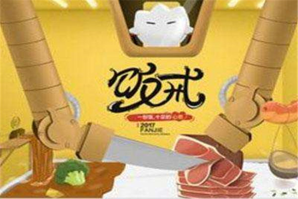 饭戒