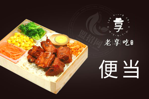老享吃便当