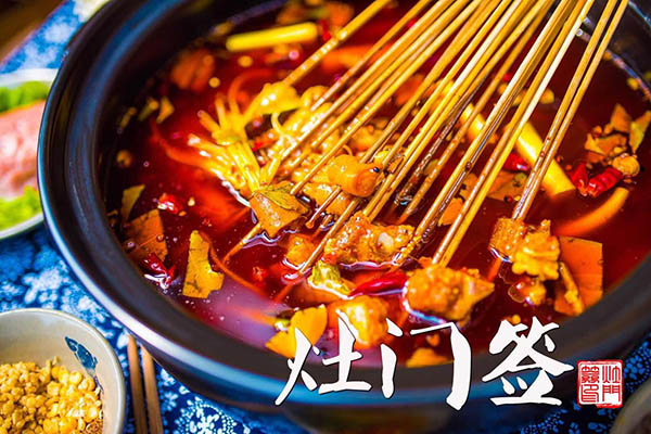 灶门签串串香