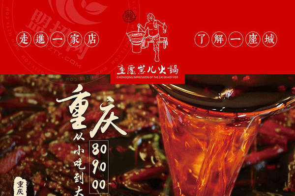 重庆崽儿火锅