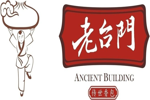 老台门包子