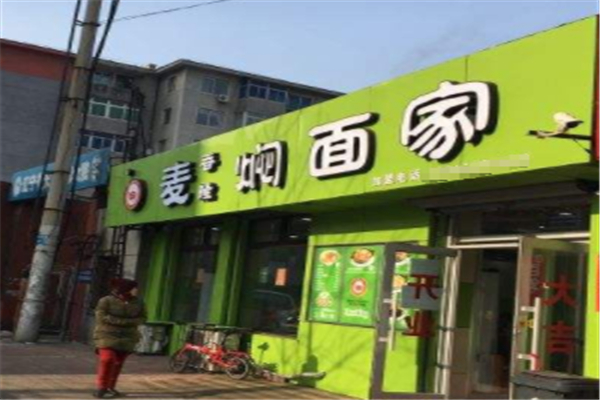 麦香隆焖面