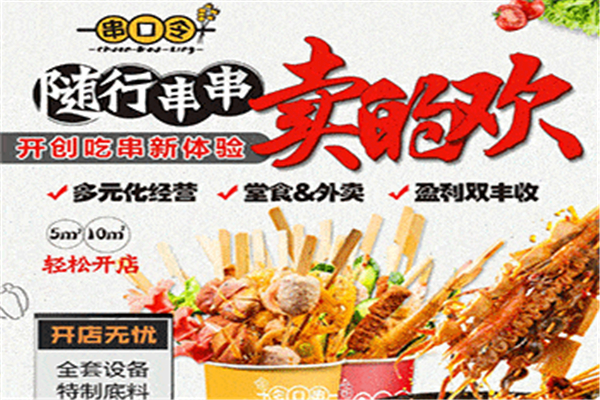 串口令随行串串