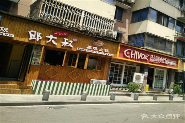 大叔石锅拌饭