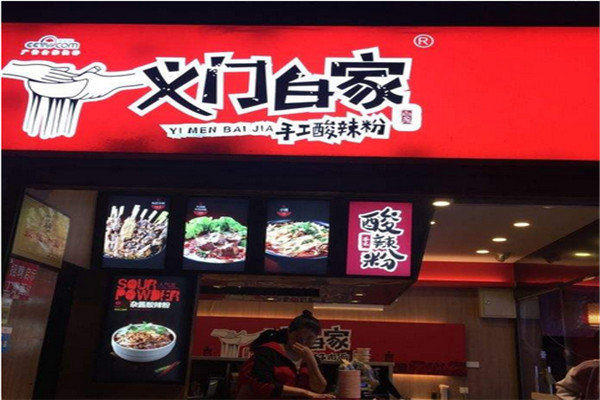 义门白家酸辣粉