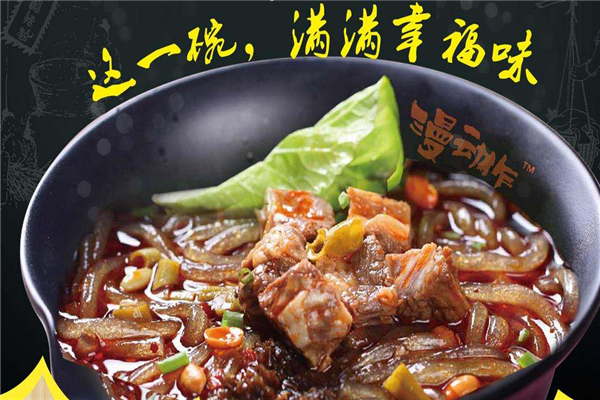 漫动作酸辣粉