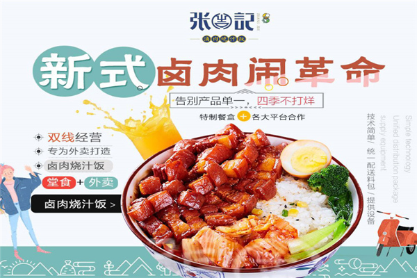张吉记卤肉饭