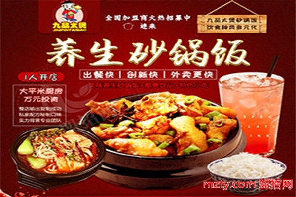 九品太煲砂锅饭