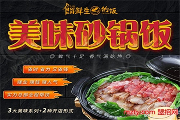 餾先生的饭砂锅饭