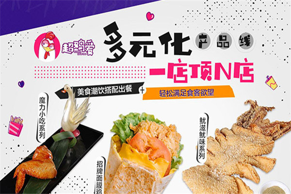 超鸡爱鸡排