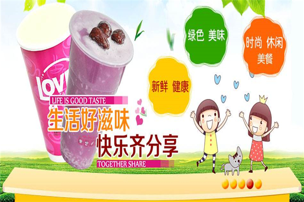 恋之味奶茶