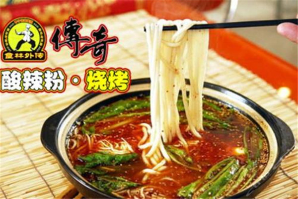 传奇酸辣粉