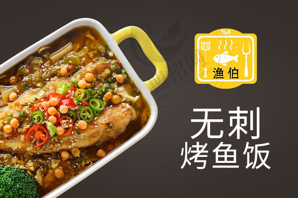 渔伯烤鱼饭