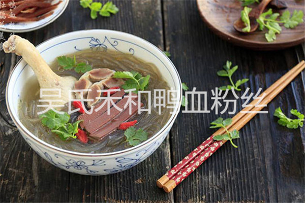 吴氏禾和鸭血粉丝