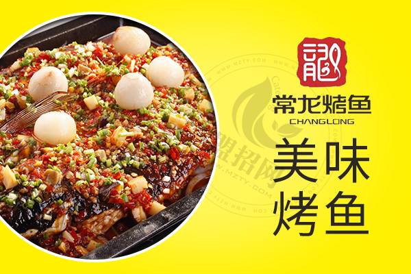 常龙烤鱼