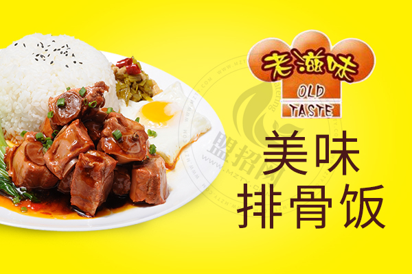 老滋味排骨米饭