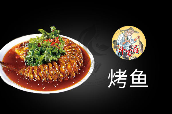 斗笠翁烤鱼