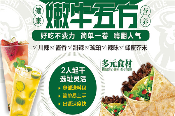 牛约食报嫩牛五方