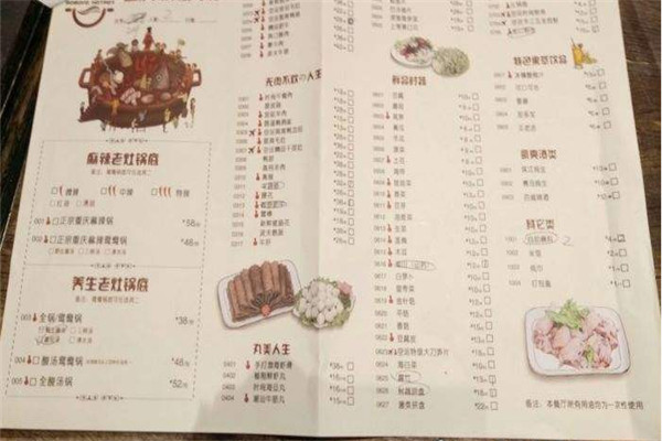 老灶火锅