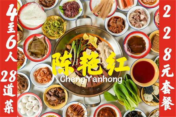 陈艳红市井火锅