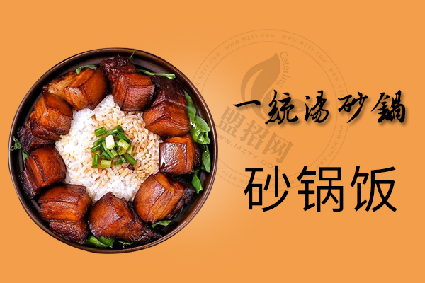 一统汤砂锅