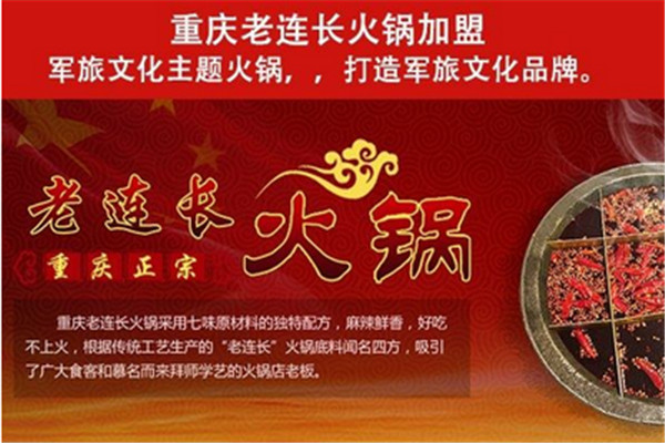 老连长火锅