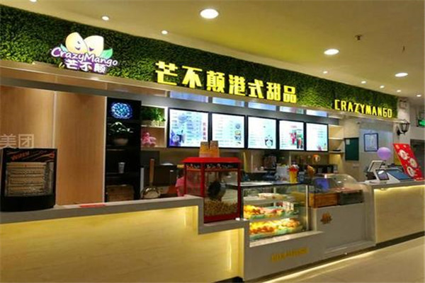 芒不颠港式甜品