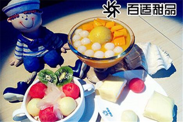 百适甜品