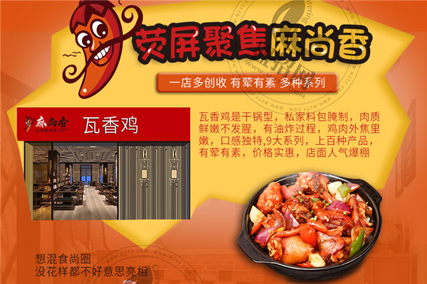 麻尚香瓦香鸡