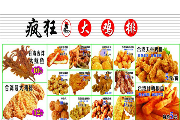 疯狂鸡排