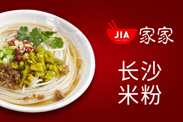 家家长沙米粉