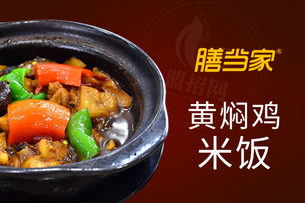 膳当家黄焖鸡米饭